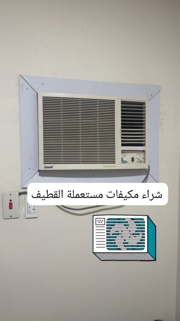 شراء مكيفات مستعمل الشهيد سالم